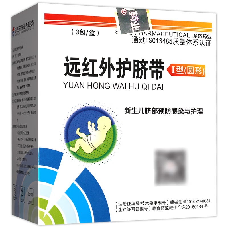 健婴宝远红外护脐带i型 新胎毒清 新生儿护理感染 2盒装
