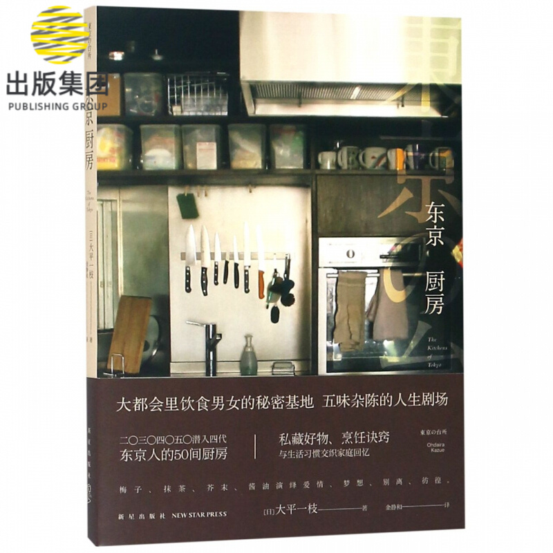 东京厨房