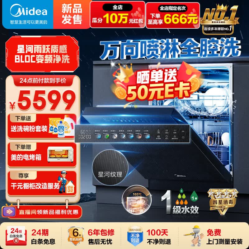 美的14套大容量洗碗机嵌入式 变频万向喷淋 自动洗碗机家用 105℃热风烘干 四星消毒 洗碗机星河X6 【168h长效存储洗碗机】 洗消烘存一体怎么样,好用不?