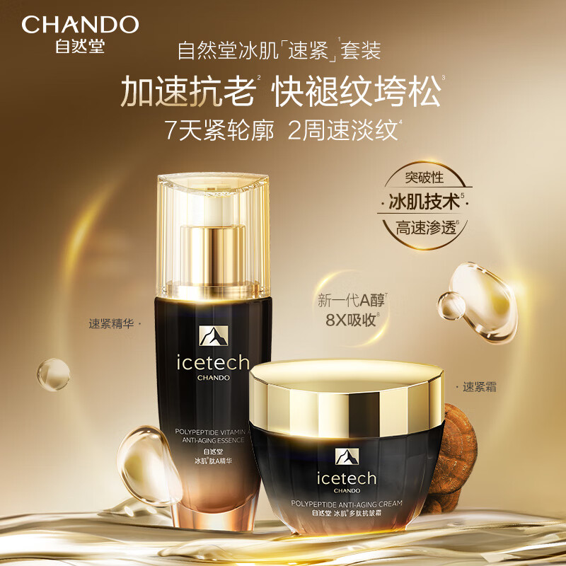 自然堂冰肌紧致抗皱水乳套装 提拉抗老淡纹滋润护肤品生日礼物送妈妈 非遗六件套礼盒（买1赠1）