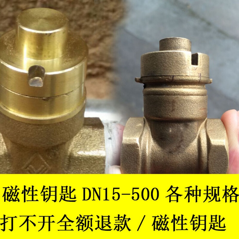 复邦来水表前钥匙磁性锁闭阀门钥匙开关 dn100 40 50扳手阀门开关闸阀