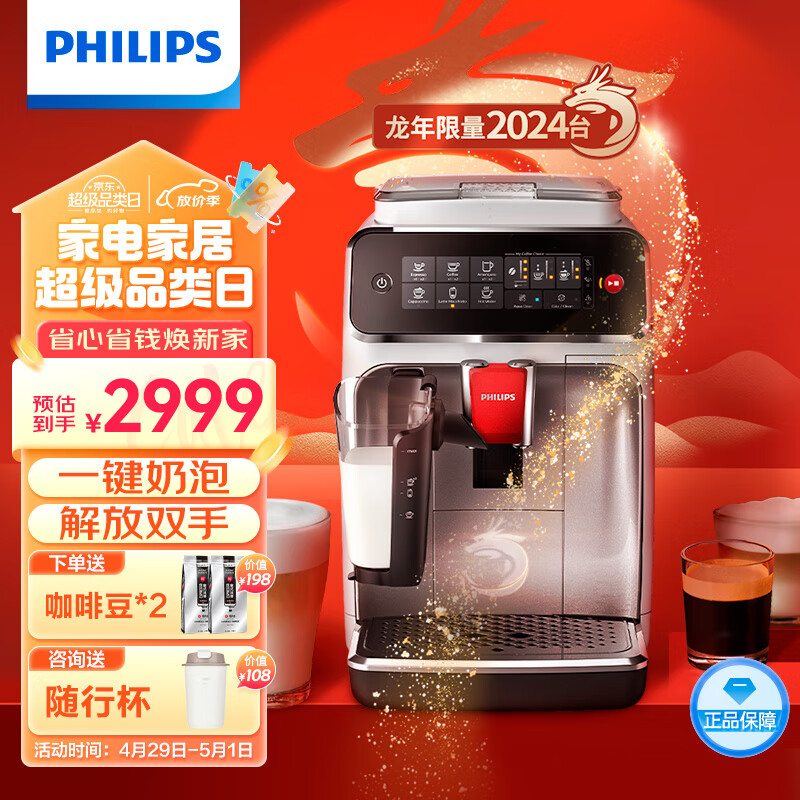 飞利浦（PHILIPS）龙年春节送礼推荐全自动咖啡机3系EP3146家用/办公室意式咖啡机家用全自动磨豆研磨一体萃取现磨