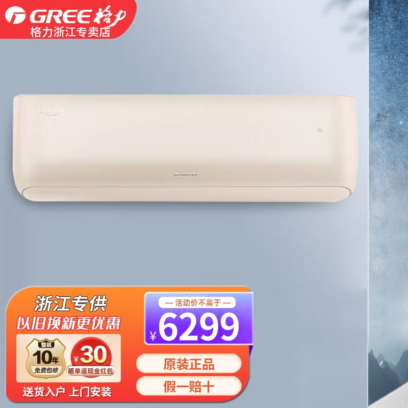 格力（GREE）空调 臻新风 1.5匹 珊瑚玉 新1级能效 变频冷暖 新风功能 UVC安全除菌系统