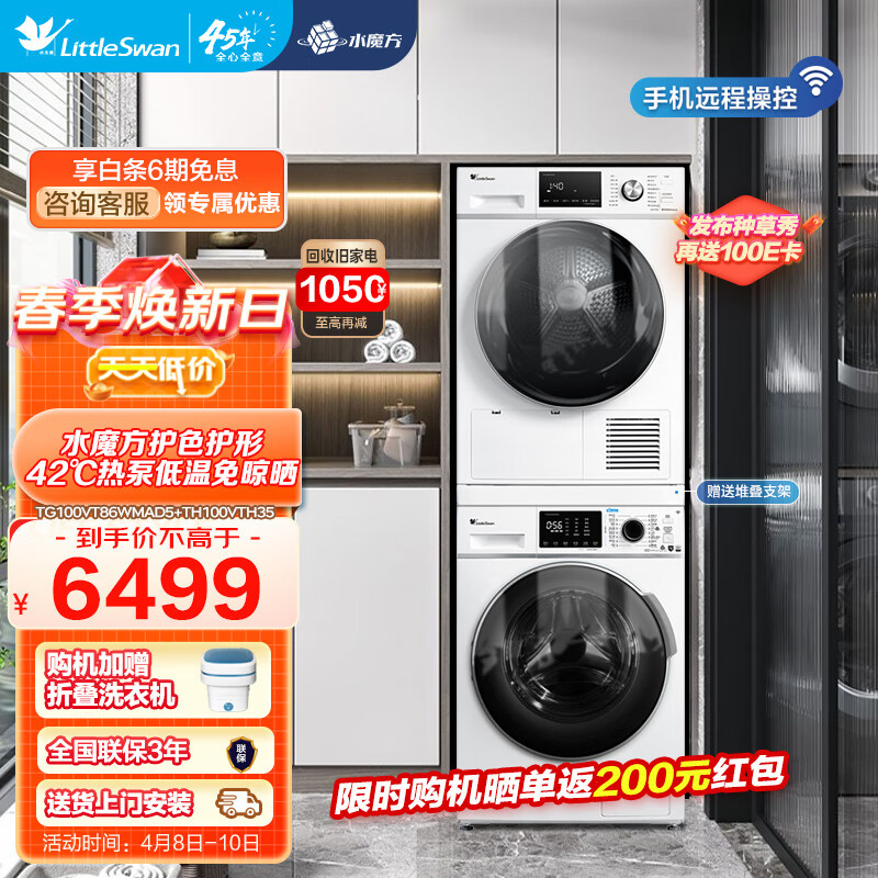 小天鹅（LittleSwan）洗衣机 洗烘套装热泵烘干机干衣机滚筒全自动水魔方防缠绕 智能家电大容量 白色款柔烘多重除菌（86+35）怎么样,好用不?
