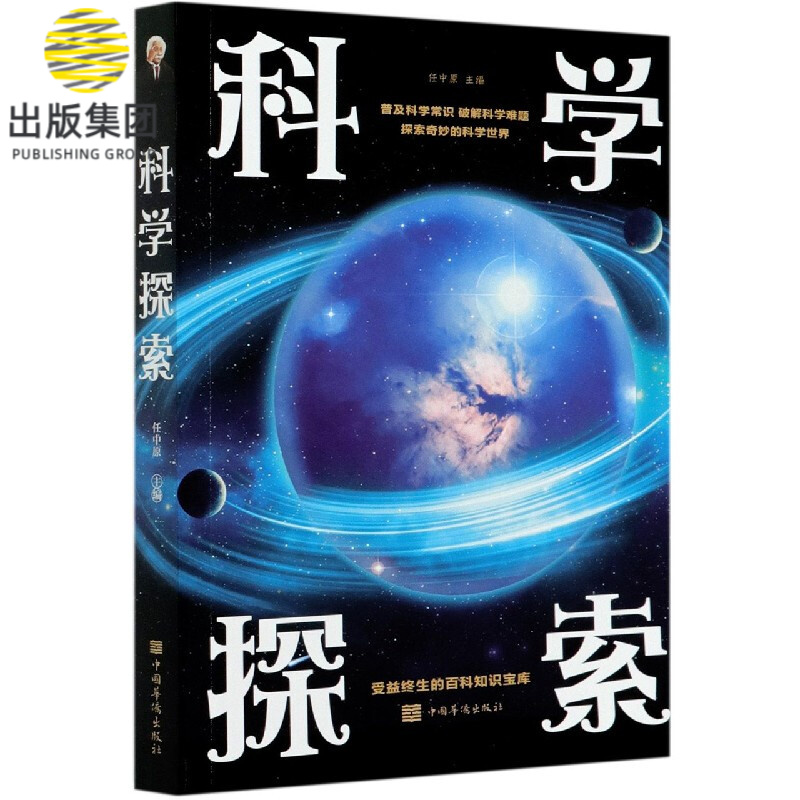 科学探索