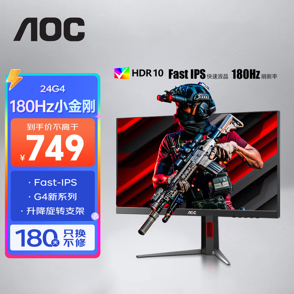 AOC 24.5英寸180Hz显示器电竞小金刚游戏高刷1MS响应台式电脑屏幕HDR外接笔记本 宙斯盾系列24G4 180hz/FastIPS屏