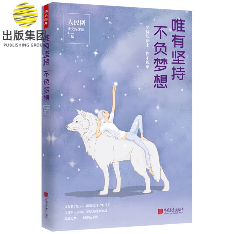 唯有坚持不负梦想