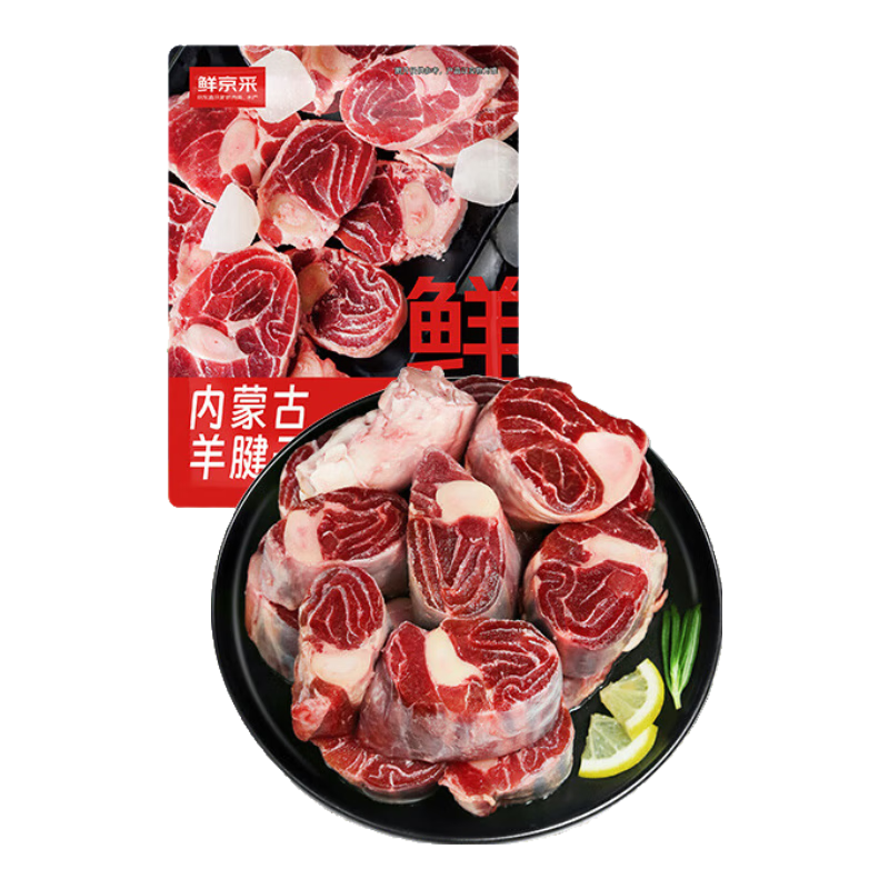 鲜京采 国产原切羊腱子块5斤（含拐筋）京东自有品牌