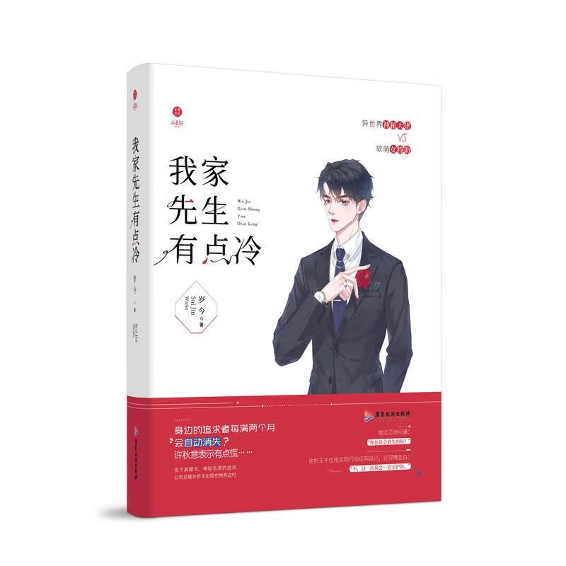 我家先生有点冷 岁今【书】