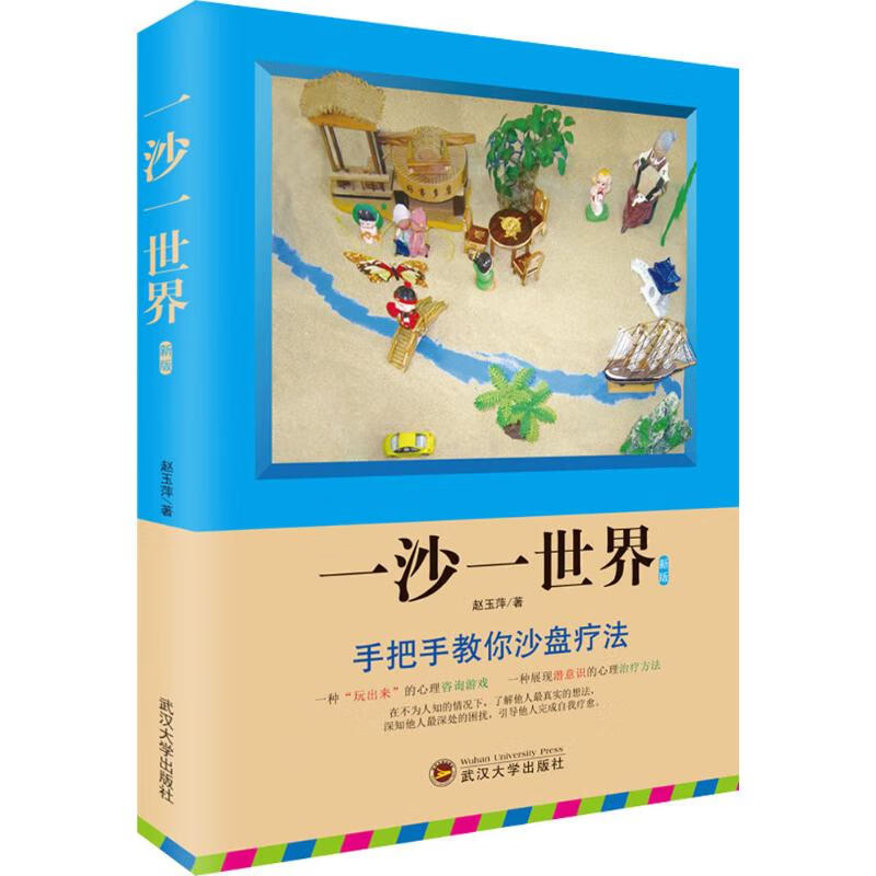 一沙一世界(新版)