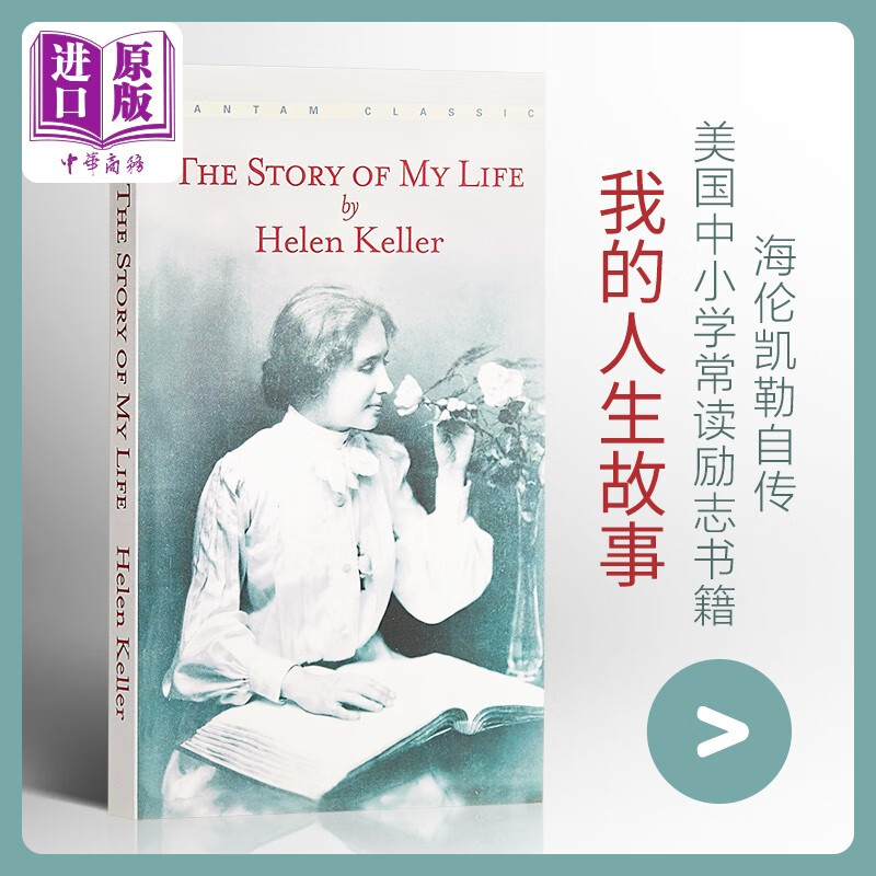 我的人生故事 我的生活 英文原版the story of my life 海伦凯勒自传