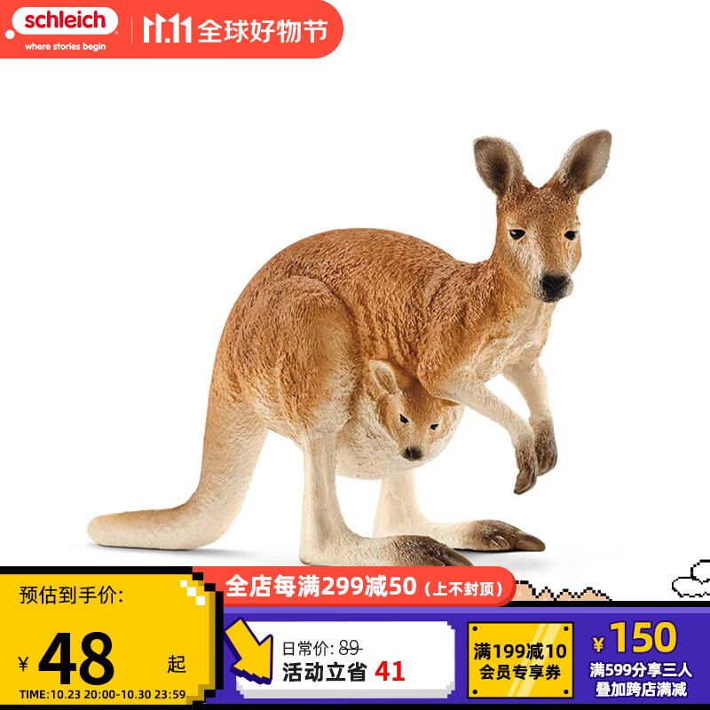 思乐（Schleich S）仿真动物模型迷你小动物玩具幼儿儿童玩具男孩女孩玩具狗袋鼠河马 袋鼠玩具14756属于什么档次？