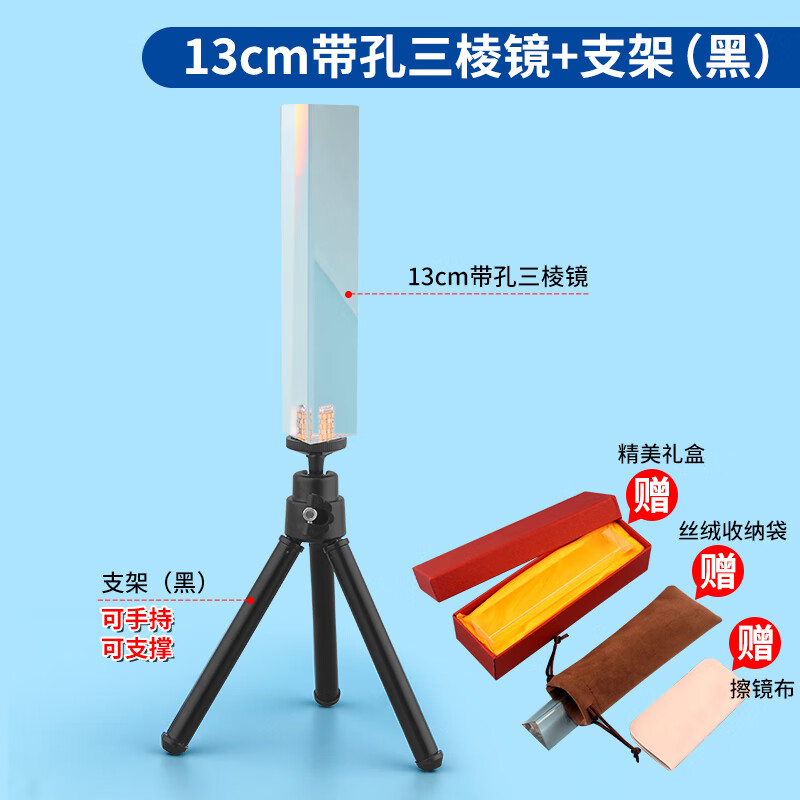 三菱柱学具镜光学玻璃彩虹拍照摄影道具彩虹学生用儿童物理实验器材