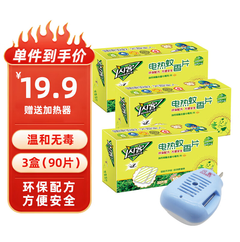 闪客电热蚊香片 酒店宾馆无味驱蚊片 家用电蚊片客房通用