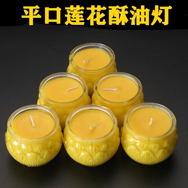 觅阳酥油灯24小时佛前供灯平口莲花灯供佛家用酥油蜡烛寺庙佛教长明灯