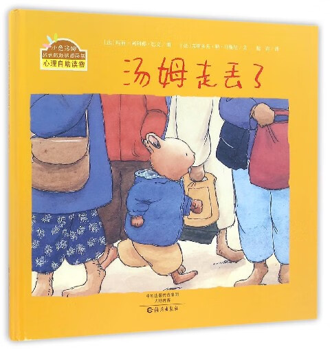 汤姆走丢了(精)/小兔汤姆成长的烦恼图画