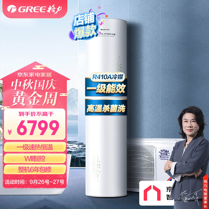格力（GREE）空气能热水器家用200升 京东小家智能生态 一级能效 水温75℃ 水之逸SXTD200LCJW/E-1j(3-5人)使用感如何?