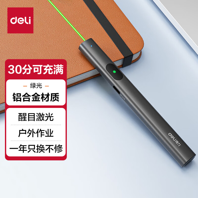得力(deli)激光笔 大功率激光笔户外沙盘售楼处可用电子笔 激光指示笔 绿光激光笔灰色MA303-G