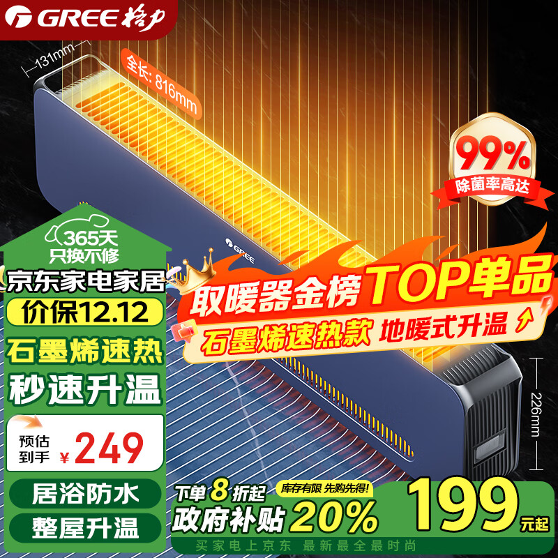 格力（GREE）石墨烯取暖器家用大面积电暖器电暖气片IPX4级防水取暖气浴室干衣暖风机NJF-X9020