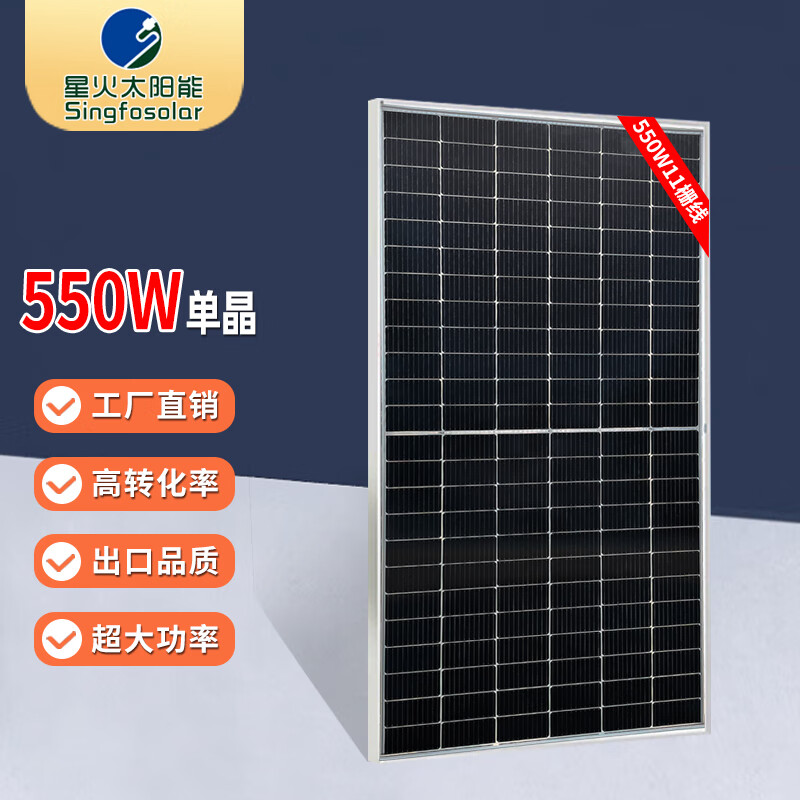 全新a级550w太阳能电池板户外光伏发电组件家用并网充电系统 550w单晶