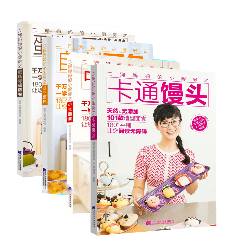 中式面食 自制面包 蛋糕与蛋糕卷 卡通馒头 中式面食点心主食菜谱食