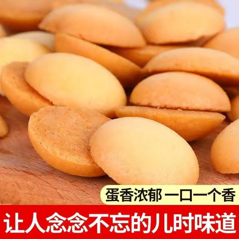 雞蛋餅干兒時(shí)懷舊蛋黃煎餅雞蛋仔餅干零食整箱 雞蛋仔餅干500g約20包