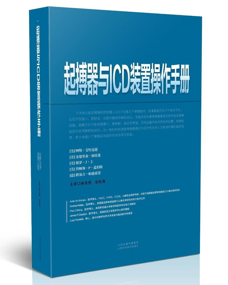 起搏器与ICD装置操作手册