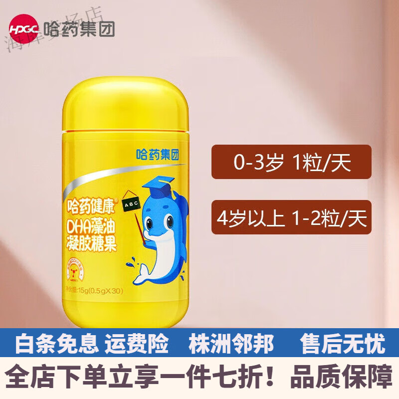 哈藥dha 藻油凝膠糖果軟膠囊兒童學(xué)生dha兒童1嬰幼兒嬰兒孕婦 嘗鮮裝】哈藥DHA藻油-1瓶