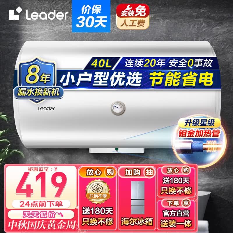 海尔（Haier）出品统帅电热水器家用储水式卫生间洗澡小户型租房优选上门安装防电墙专利LC 【LC1】40升 （1-2人）1500W+小户型优属于什么档次？