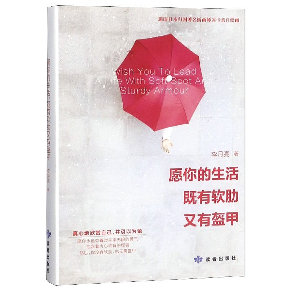 愿你的生活既有软肋又有盔甲