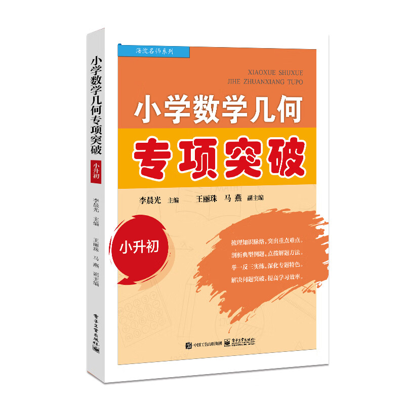 小学数学几何专项突破（小升初）怎么看?