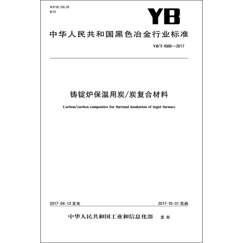 铸锭炉保温用炭/炭复合材料