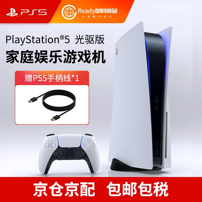 索尼（SONY）PS5  Playstation5 家庭娱乐游戏机 8K高清电视游戏机 PS5游戏主机 光驱版  现货包税