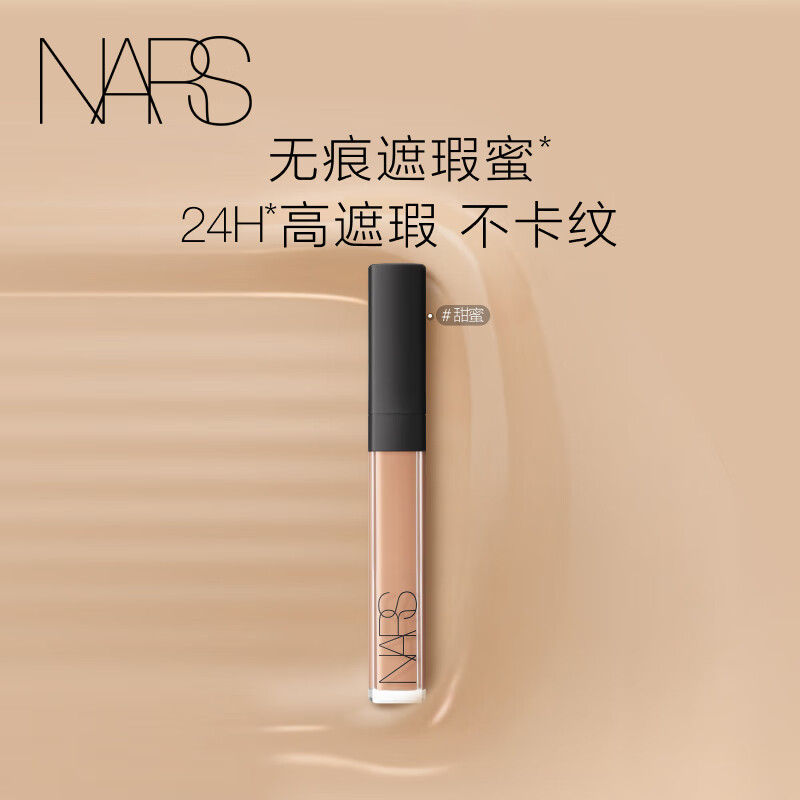 NARS亮采柔滑遮瑕膏 甜蜜6ml 遮痘印黑眼圈修容送女友