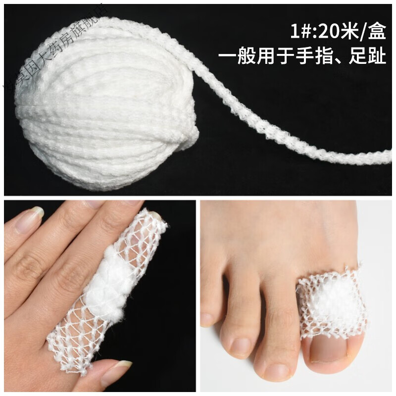 其他網(wǎng)狀型彈力網(wǎng)繃帶網(wǎng)套手指手腕傷口彈性固定術(shù)后外科包扎 1#號 (20米長/卷)手指腳趾