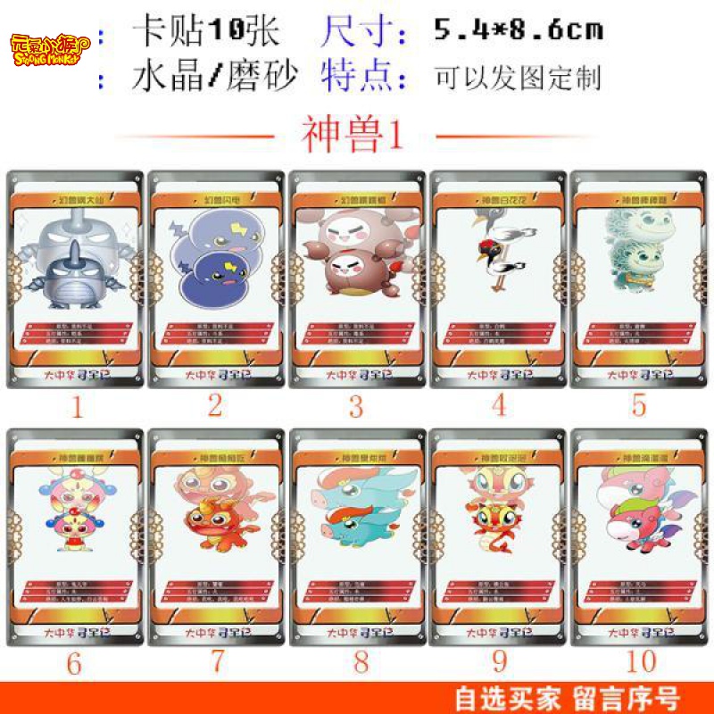 元氣小猴(strongmonkey)大中华寻宝记神兽卡片动漫卡通儿童通用卡牌