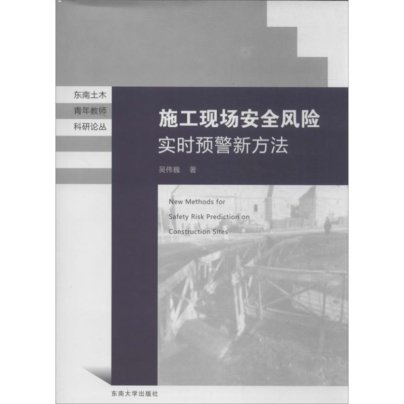 施工现场安全风险实时预警新方法