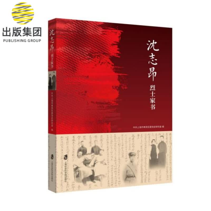 沈志昂烈士家书