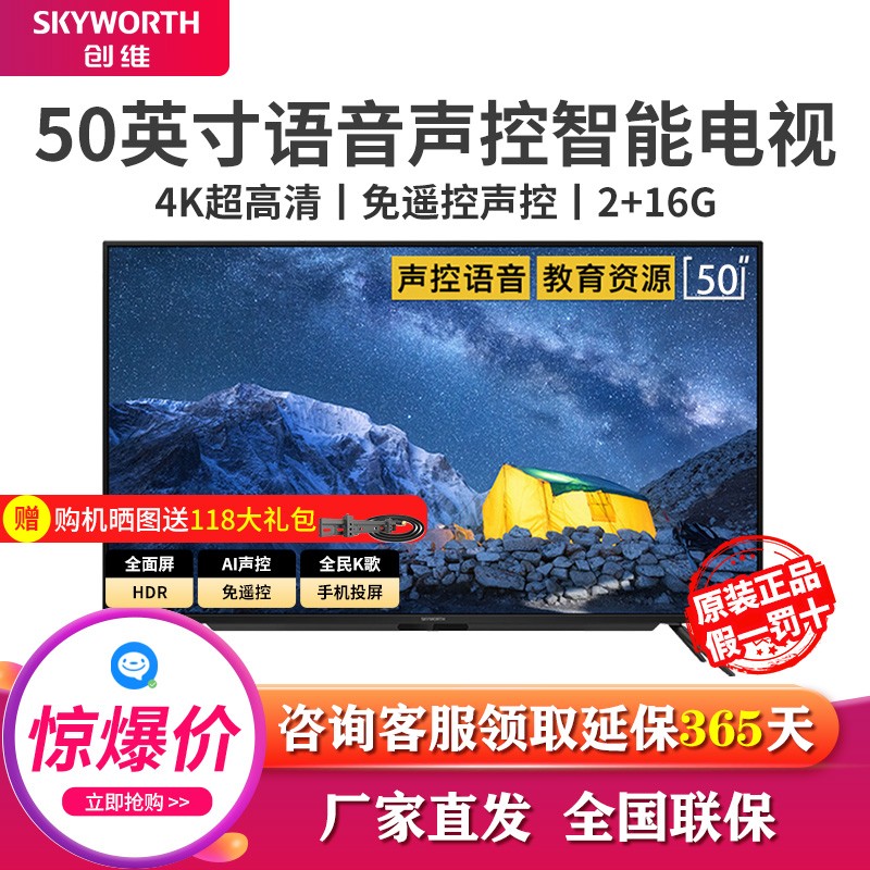 创维（SKYWORTH) 50A4 4K超高清HDR 光学防蓝光 智能语音遥控液晶电视