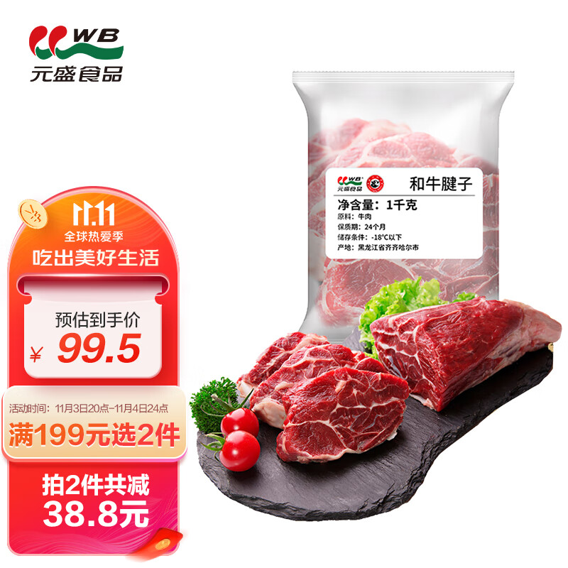 龙江和牛 国产和牛 原切牛腱子肉1kg/袋 谷饲600+天 牛肉冷冻