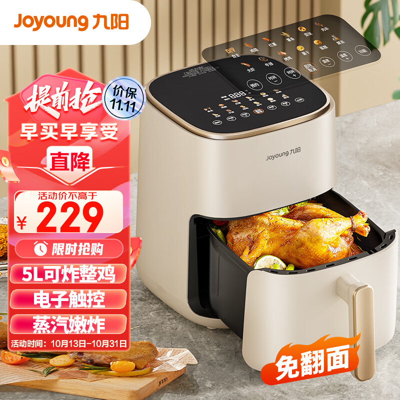 九阳（Joyoung）不用翻面 电子触控 高效烘烤 蒸汽嫩炸空气炸锅 家用5L大容量 薯条机电炸锅 KL50-V516怎么样,好用不?
