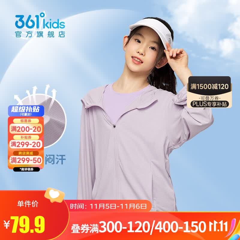 361°童装男女童夏季连帽防晒衣中大童轻薄外套儿童轻薄透气皮肤衣 浅水紫 150cm使用感如何?