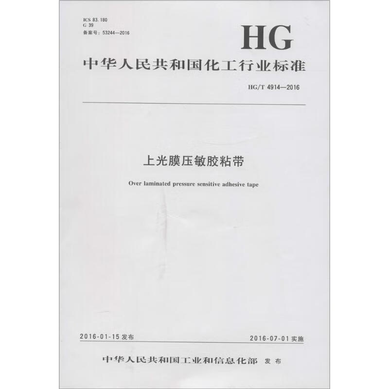上光膜压敏胶粘带