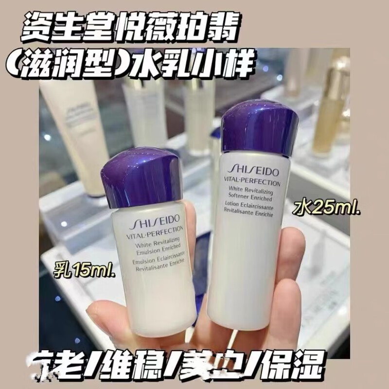 资生堂悦薇珀翡紧颜亮肤水25ml+资生堂悦薇珀翡紧颜亮肤乳15ml 旅行装
