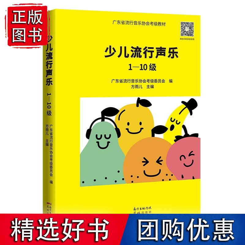 少儿流行声乐1-10级