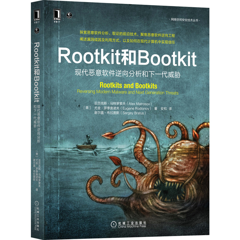 rootkit和bootkit:现代恶意软件逆向分析和下一代威胁