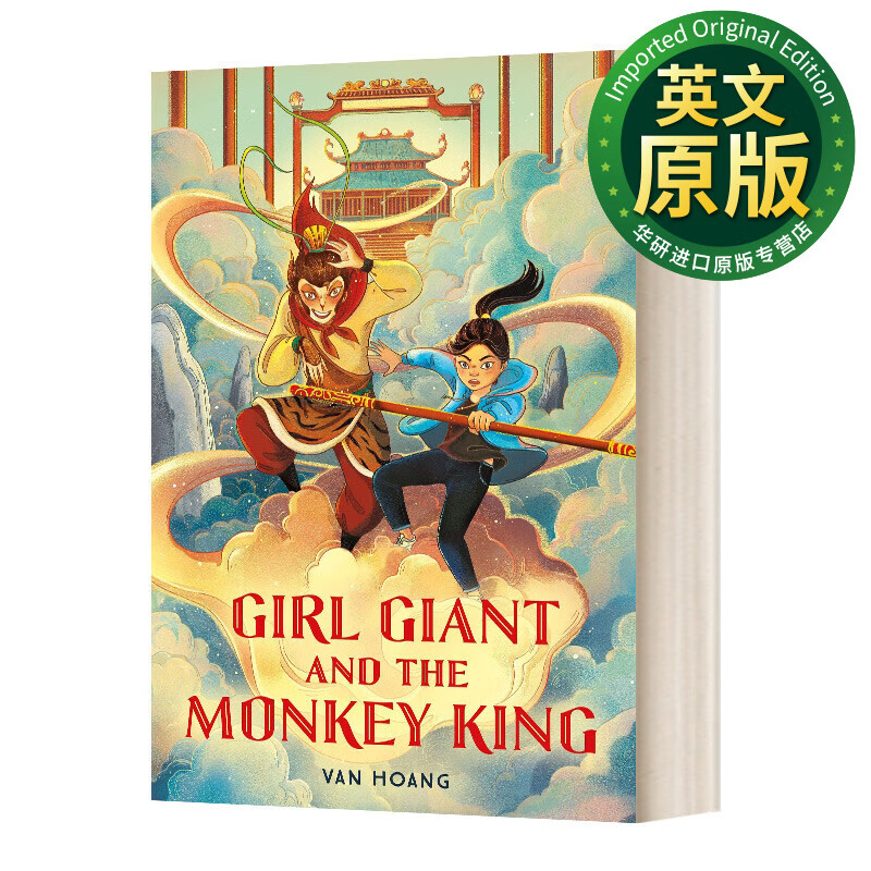 girl giant and the monkey king 女巨人与美猴王 英文版 进口英语