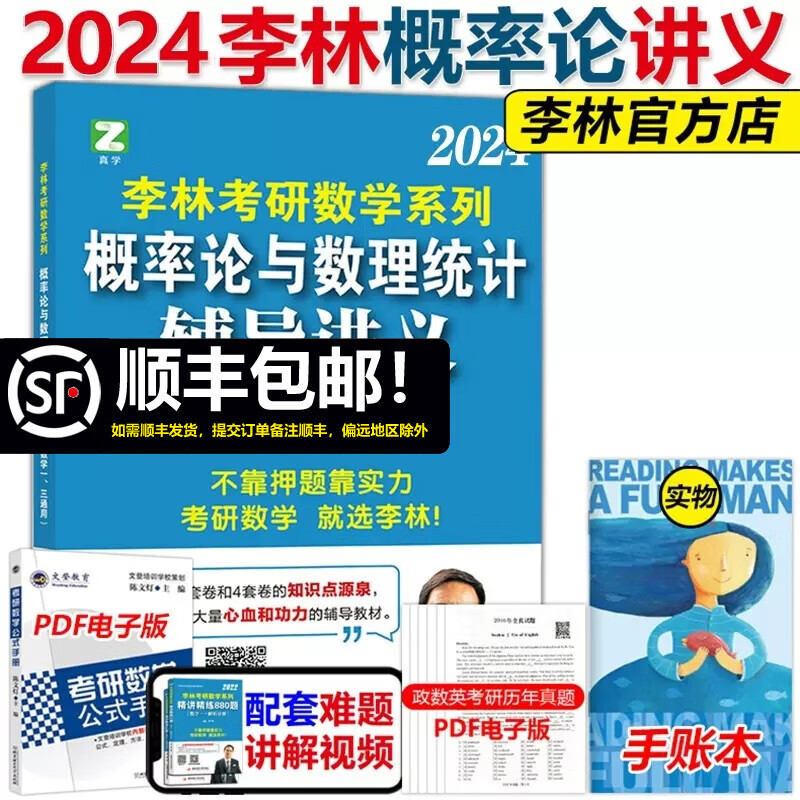现货速发 李林2024考研数学概率论与数理统计辅导讲义 数学一数三考研数学教材 概率论教材 可搭线性代数高数18讲李永乐高等数学