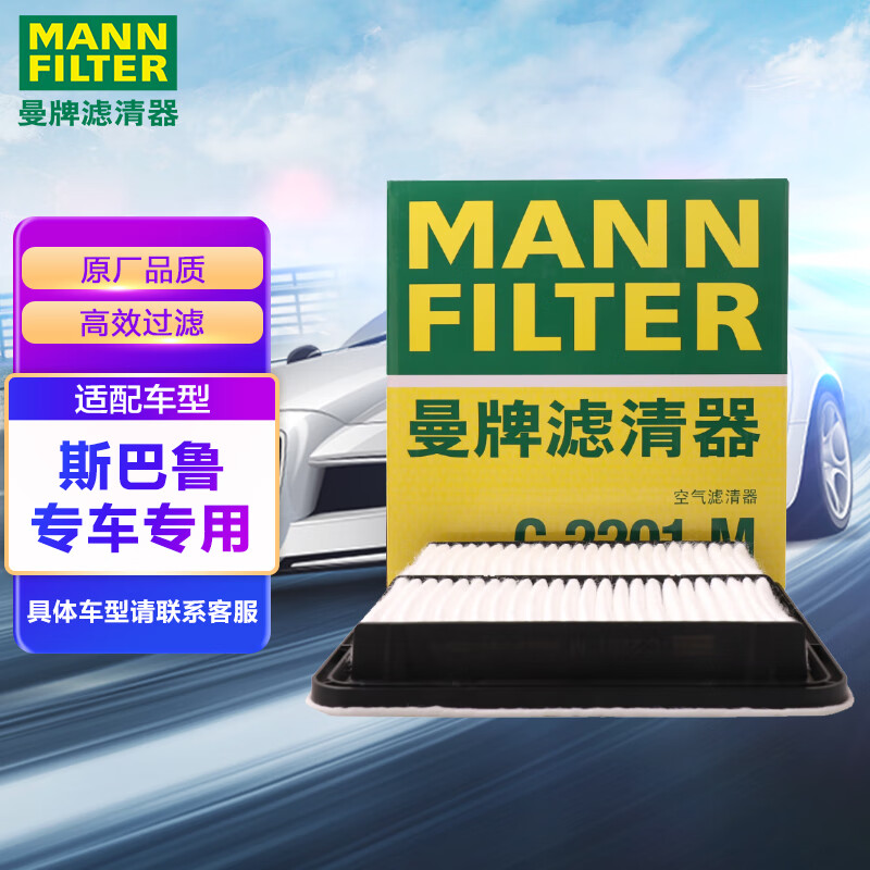 曼牌（MANNFILTER）空气滤清器空气滤芯空滤C2201/C2201M森林人傲虎力狮翼豹驰鹏B9XV高性价比高么？