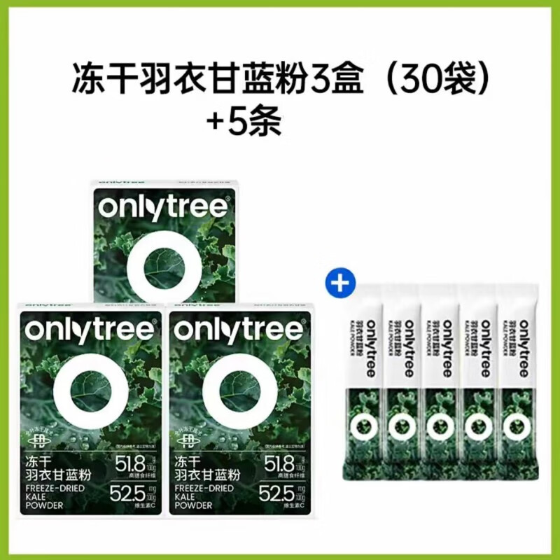 only tree羽衣甘蓝粉纯冻干青汁果蔬菜膳食纤维早餐冲饮代餐粉3g*10条/盒 3盒装+5条